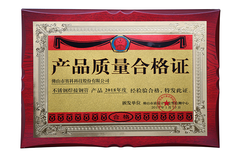 不銹鋼管檢驗合格證書