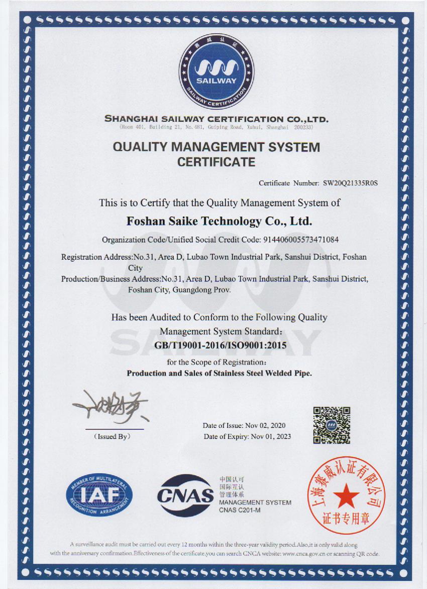 ISO9001:2015質(zhì)量認(rèn)證體系證書（英文）